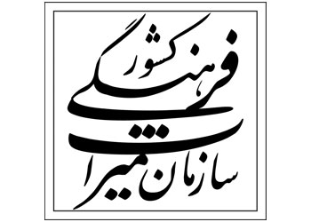 سزمان میراث فرهنگی