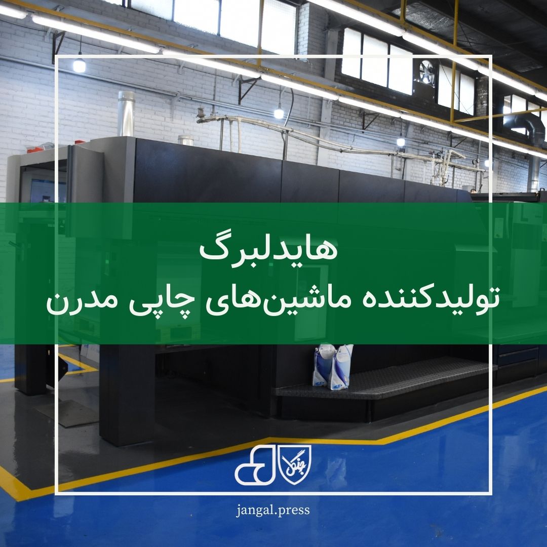 هایدلبرگ