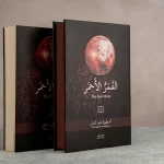 نمونه جلد 2 گالینگور چاپ شده در چاپخانه انتشارات جنگل